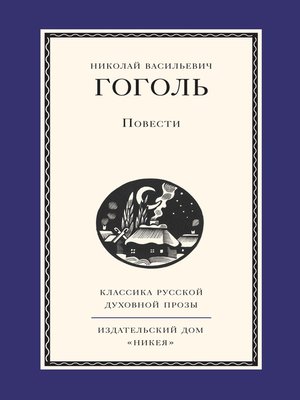 cover image of Повести